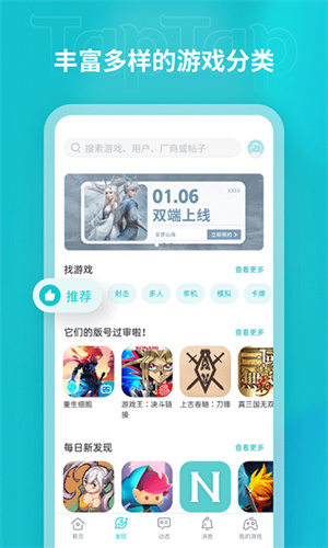TAPTAP最新版