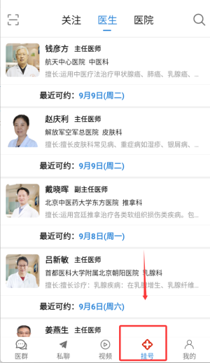 就医号挂号平台(图4)