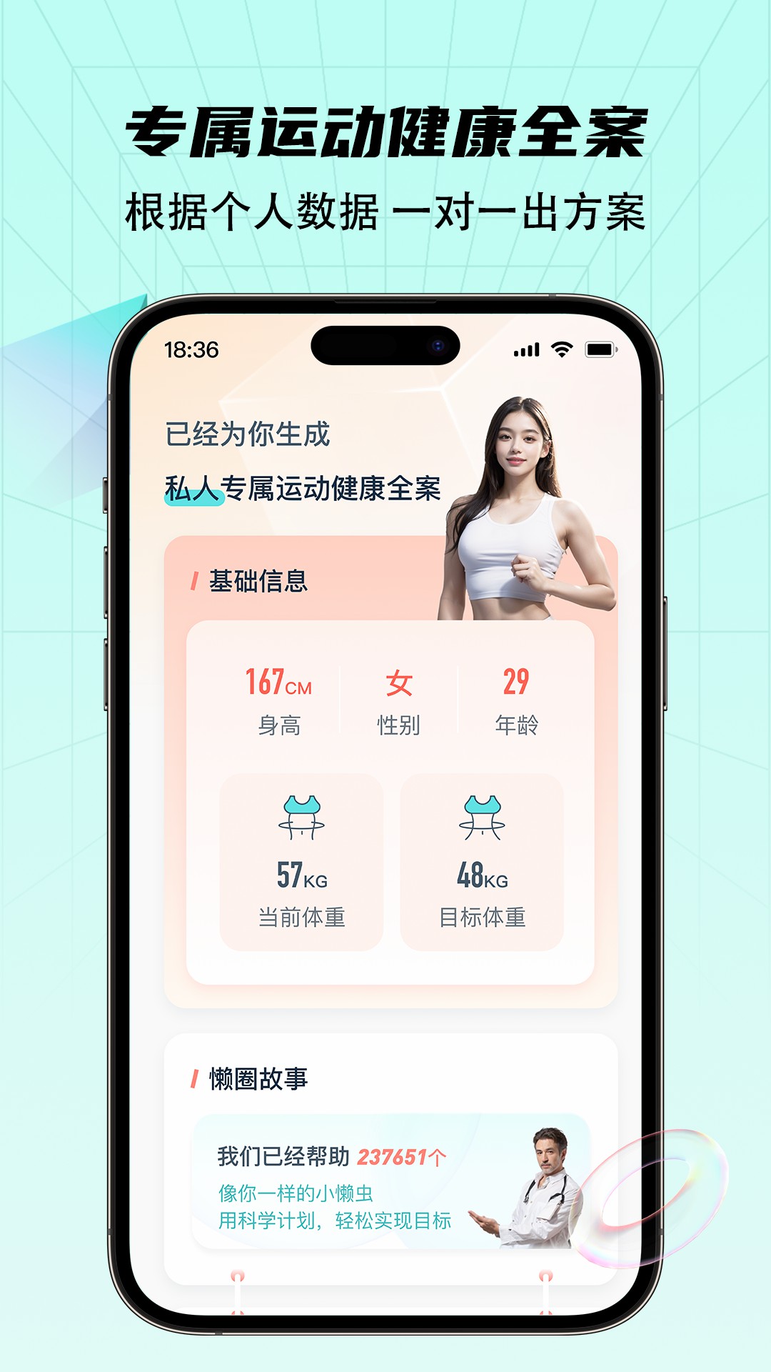 懒人轻运动