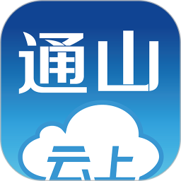 云上通山