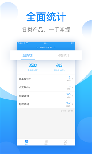 安心计件(图1) 安心计件(图1)