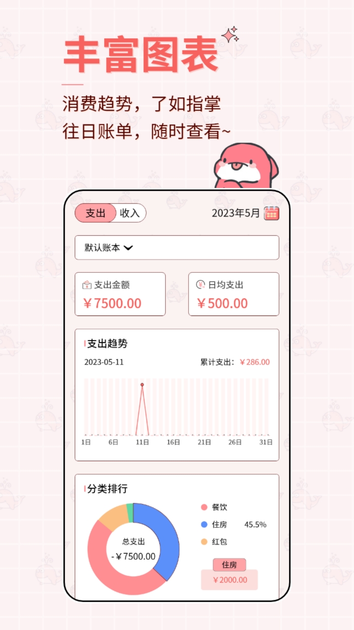 鲸鱼记账本软件安卓版