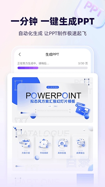 AiPPT软件免费版