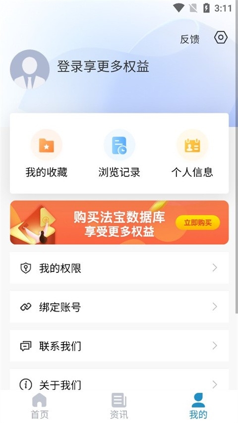 北大法宝app官方安卓版(图6) 北大法宝app官方安卓版(图6)