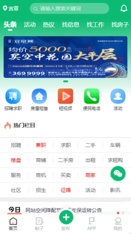 宜章信息港app手机版(图1) 宜章信息港app手机版(图1)