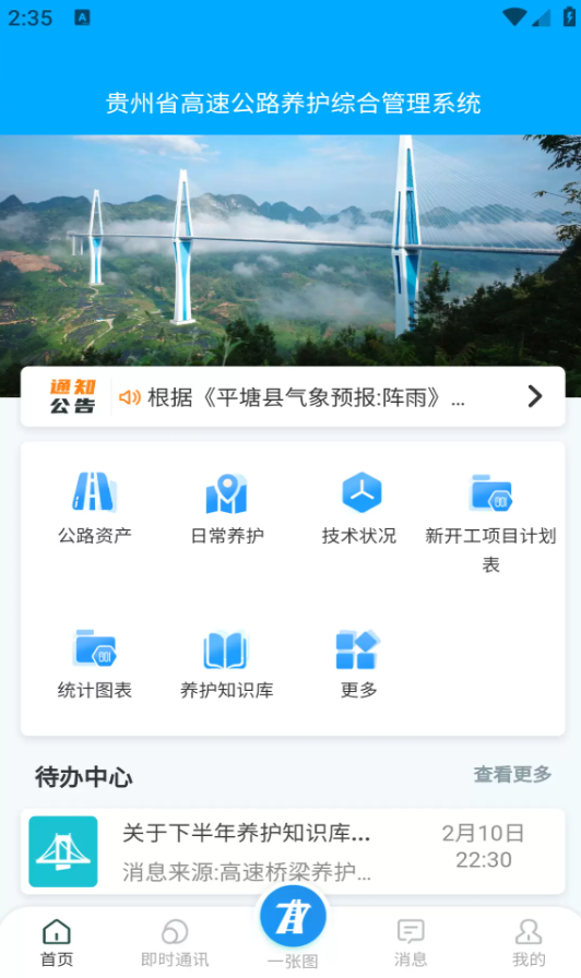高速公路养护软件(图1) 高速公路养护软件(图1)