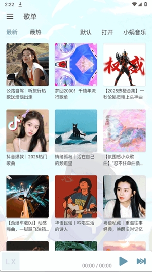 新落雪音乐手机版