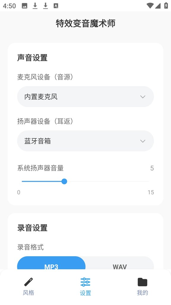 特效变音魔术师2025官网版