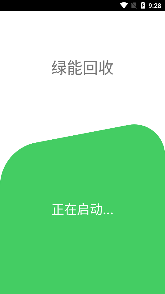 绿能回收APP(图3) 绿能回收APP(图3)
