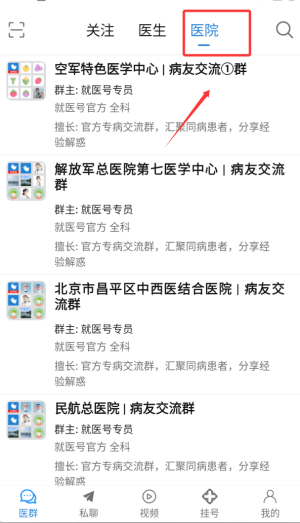 就医号挂号平台(图2)