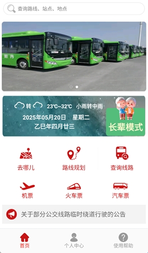 丹阳交通行app手机版(图1)