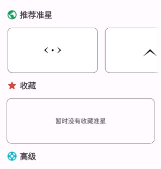 准心助手免费版