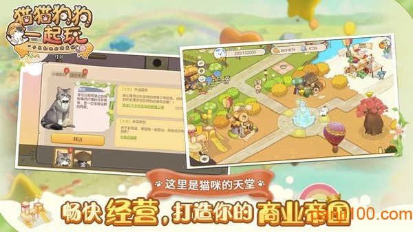 猫猫狗狗一起玩无限宠物币