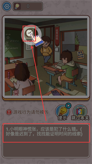最强班主任2