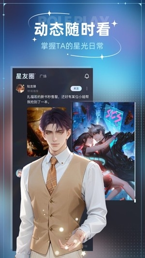星光恋语社app官方版