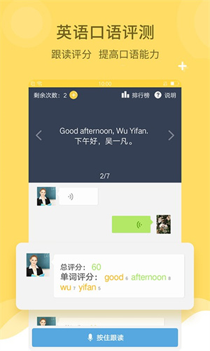 倍速课堂英语点读人教版
