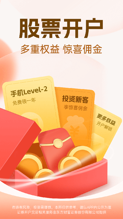 东方财富截图