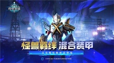 奥特曼英雄传奇无限钻石版