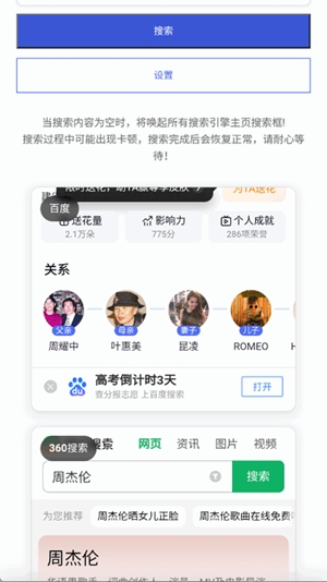 多引擎搜索器app手机版