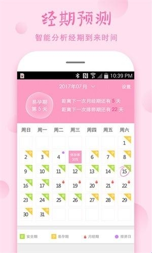 安全期计算器app官方版(图2) 安全期计算器app官方版(图2)