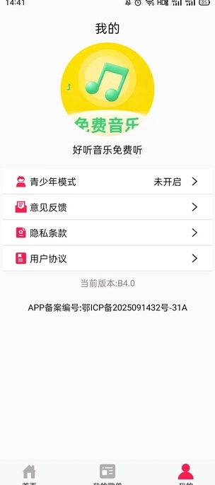 好听音乐免费听最新版