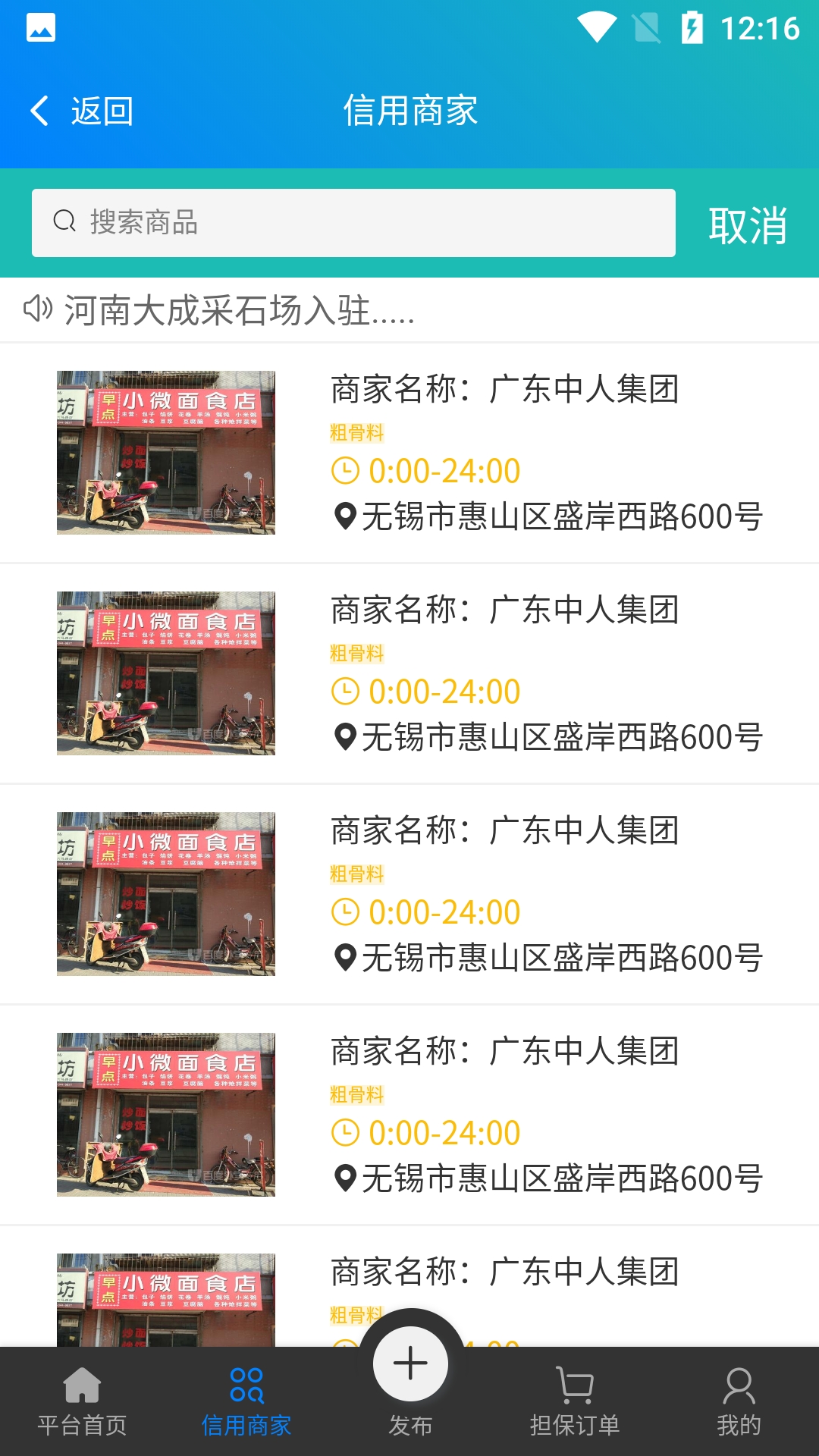 云运砂石料app安卓版(图1) 云运砂石料app安卓版(图1)