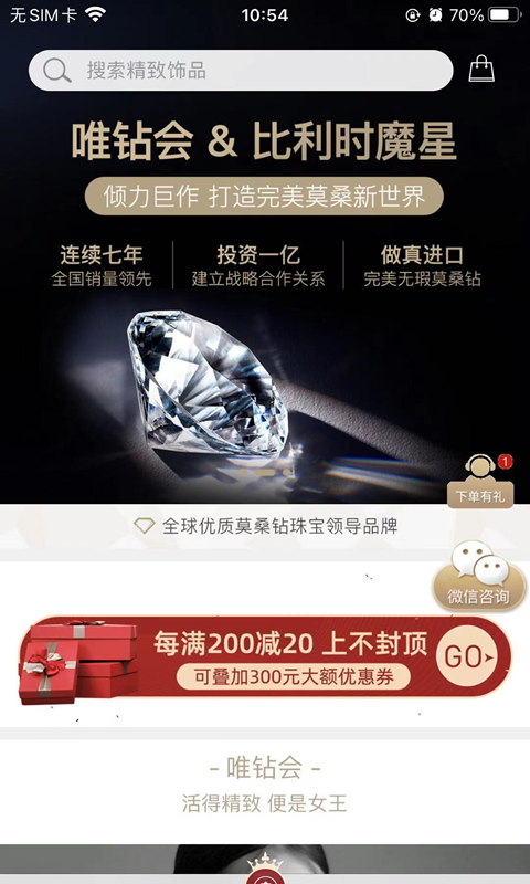 唯钻会 唯钻会(图2)