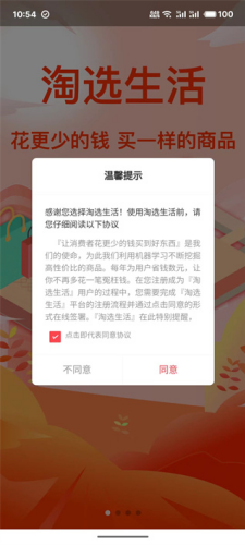 淘选生活app(图6) 淘选生活app(图6)