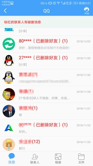 qq恢复大师免费版