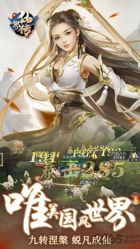 仙界传2果盘最新版 仙界传2果盘最新版(图2)