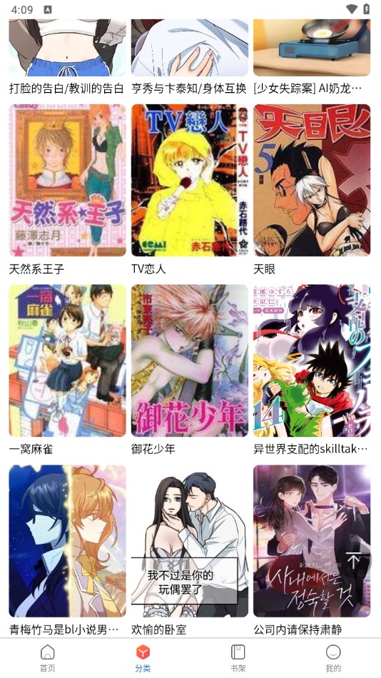 Manwa2漫蛙正版