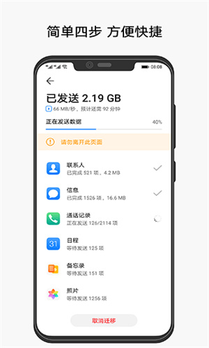 换机克隆官方版