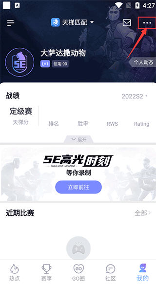 5e对战平台添加好友教程 5e对战平台手机版(5eplay)(图5)