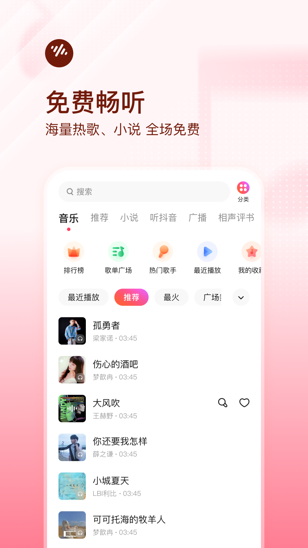 番茄音乐截图