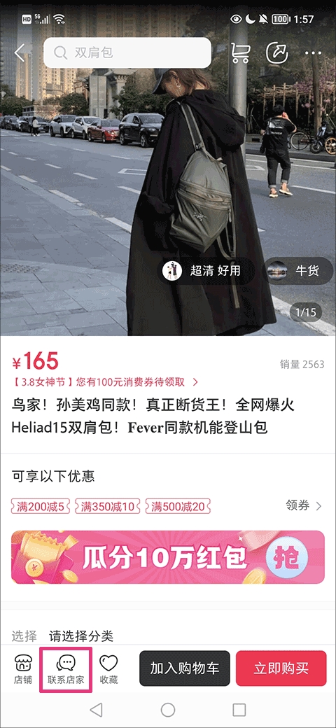 微店app手机客户端(图3) 微店app手机客户端(图3)