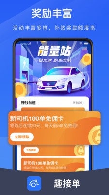 趣接单司机端最新版