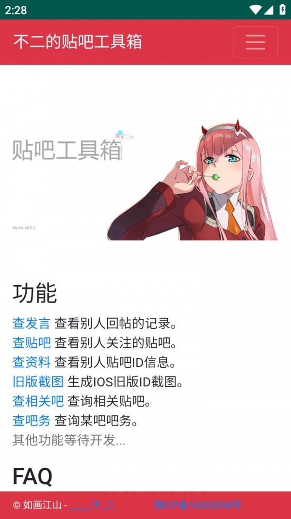不二的贴吧工具箱软件手机版