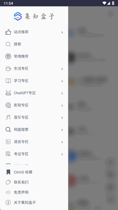 集知盒子资源库app2025最新版