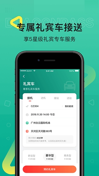 龙腾出行app安卓版(图7) 龙腾出行app安卓版(图7)