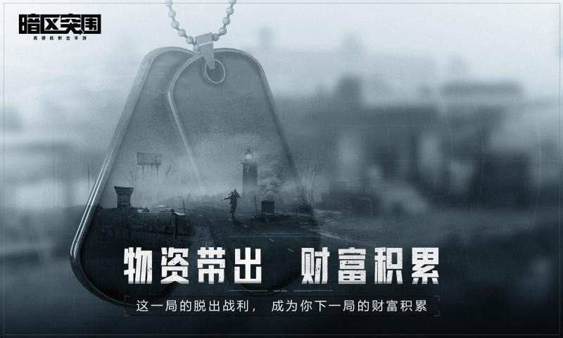 暗黑突围正式版安卓