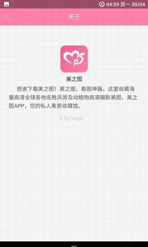 美之图苹果手机版