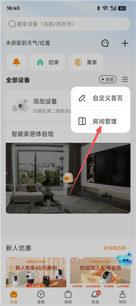 乐橙摄像头安卓版(图3)