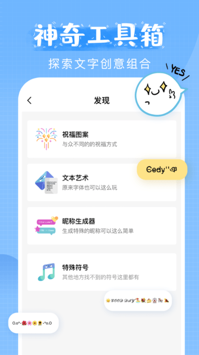 萌文字客户端