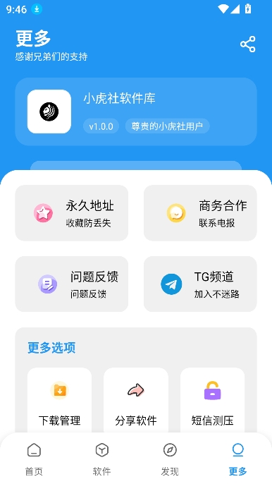 小虎社APP官方软件库最新版