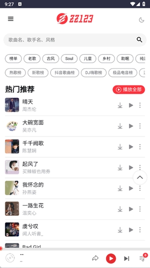 种子音乐app官方版