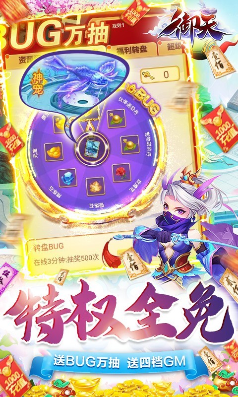 御天游戏