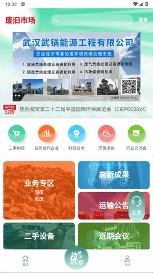 废旧市场app手机版(图1) 废旧市场app手机版(图1)