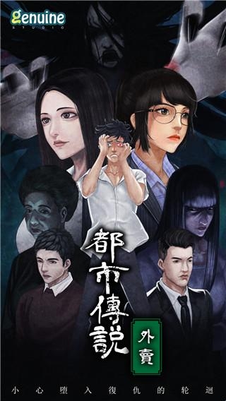 都市传说外卖UrbanLegendHK手机版(图1) 都市传说外卖UrbanLegendHK手机版(图1)