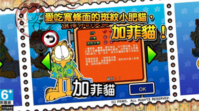 加菲猫总动员2破解版无限金币钻石版