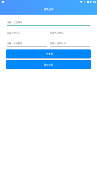 机票生成器无水印(图2) 机票生成器无水印(图2)